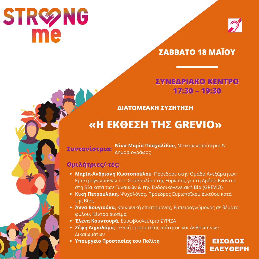 ElenaKountoura's tweet image. To φεστιβάλ #StrongMe έρχεται για 3η συνεχόμενη χρονιά ενώνοντας δυνάμεις και τη φωνή μας με φορείς, οργανισμούς, συλλόγους καλλιτέχνες αθλητές ακτιβιστές για την πρόληψη &amp;amp; καταπολέμηση της έμφυλης βίας.
Πραγματοποιείται 17-19 Μαΐου στο Σεράφειο του Δήμου Αθηναίων (Εχελιδών 19 &amp;amp;