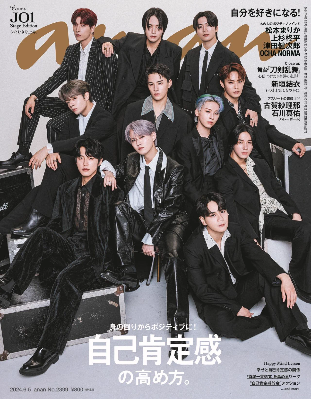 雑誌『anan（アンアン）』公式 on X: 