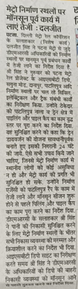 Shri Daljeet Singh, Advisor (Special Works) @OfficialDMRC, directs to expedite metro construction works with emphasis on safety during his inspection of construction sites #PatnaMetroRailProject...coverage report.. #PatnaMetro #metro #MetroRail @MoHUA_India @UDHDBIHAR