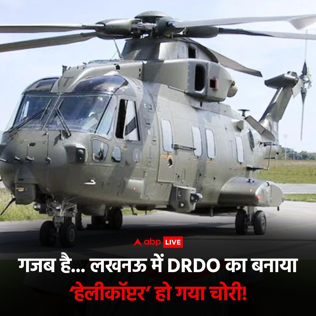 सरकार चुरा लेनेवाले भाजपा राज में, हेलीकॉप्टर चोरी हो जाना कौन सी बड़ी बात है।