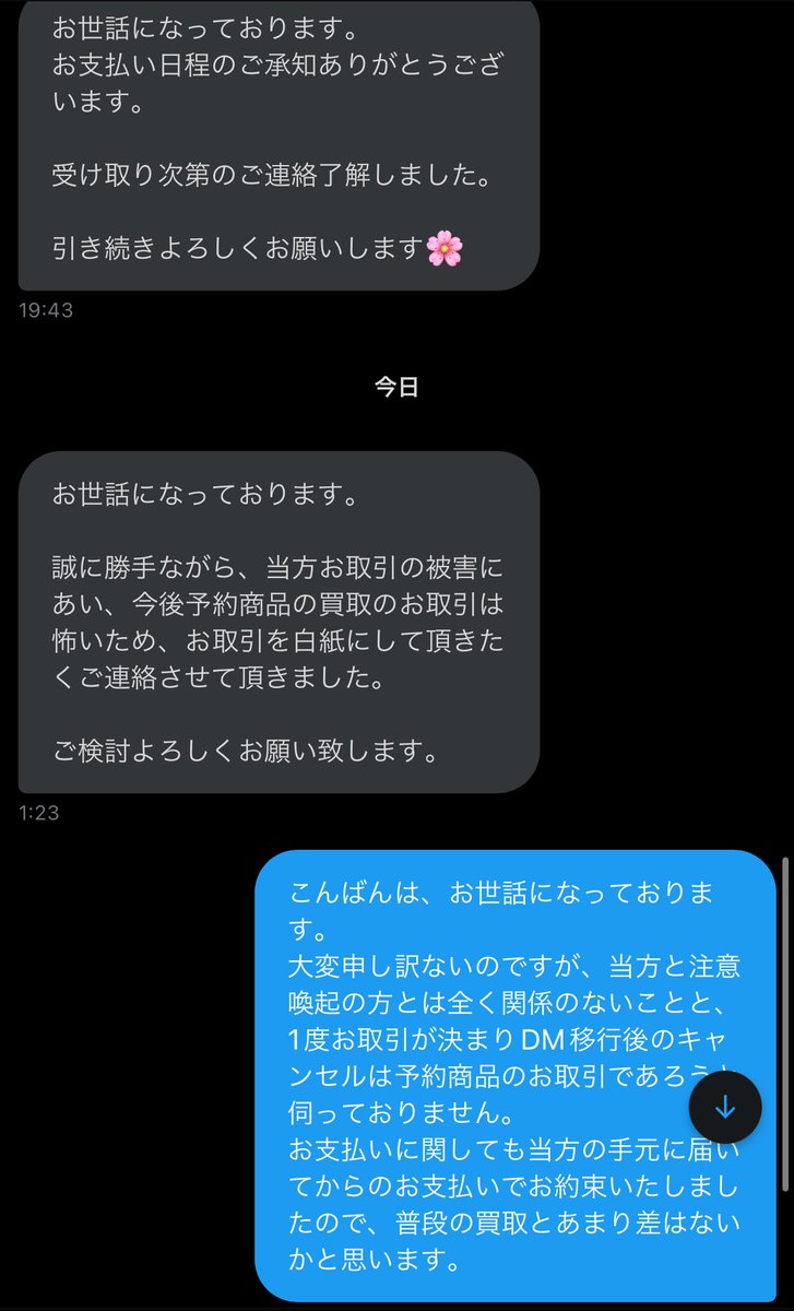 あまりに身勝手な白紙のお取引だったため注意喚起？させて頂きます 御