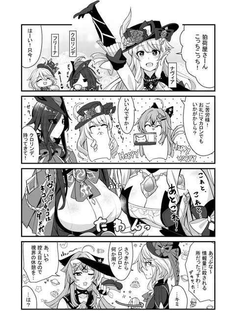 4凸と無凸
#原神 #原神4コマ
ナヴィア クロリンデ フリーナ 綺良々 