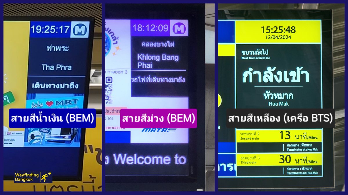 ภาษาอังกฤษใช้ 'Arriving' เหมือนกันทั้ง 3 สาย แค่ภาษาไทยไม่เหมือนกัน

📸 เมษายน-พฤษภาคม 2024
#สายสีน้ำเงิน: สีลม
#สายสีม่วง: ศูนย์ราชการนนทบุรี
#สายสีเหลือง: ลาดพร้าว