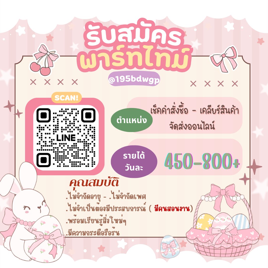 #หางานออนไลน์ #หารายได้เสริม 
🟢งานพาร์ทไทม์ ได้เงินจริง 📌
นักเรียน นักศึกษา สร้างรายได้เสริม
🔗สอนงานฟรี ไม่มีค่าสมัคร
🔥พร้อมเริ่มงานทันที📧 
#ตลาดนัดBUS #ตลาดนัดเกนชิน #น้องไนซ์ #แฉเค้กเนเน่ #บางกอกคณิกาep4 #TAEYONG