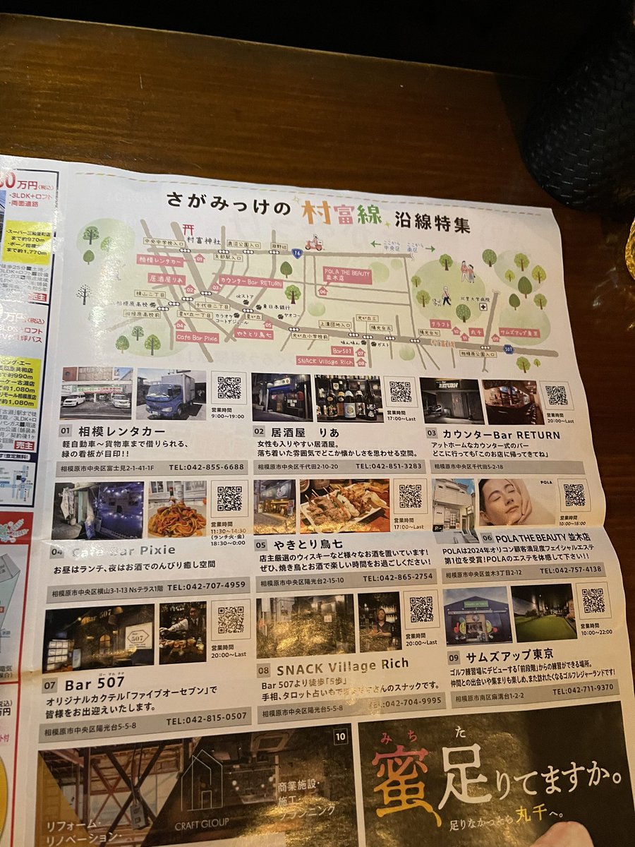 Bar507Sowa's tweet photo. 【さがみはら情報局 さがみっけ】

さがみっけさんに掲載してもらいました✨
今回は村富線沿い特集＼(^o^)／

Bar 507ではSNS限定で「さがみっけ見たよ」と画面をみせてくれたらファーストドリンクサービス👍

 #さがみっけ #bar507  #村富線 https://t.co/n2XE8EdF6b
