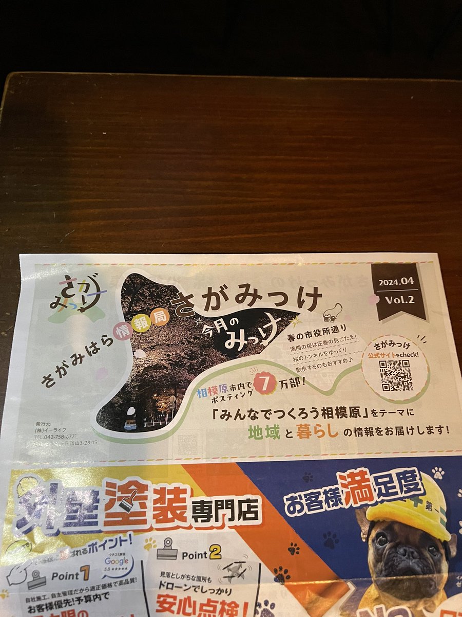 Bar507Sowa's tweet photo. 【さがみはら情報局 さがみっけ】

さがみっけさんに掲載してもらいました✨
今回は村富線沿い特集＼(^o^)／

Bar 507ではSNS限定で「さがみっけ見たよ」と画面をみせてくれたらファーストドリンクサービス👍

 #さがみっけ #bar507  #村富線 https://t.co/n2XE8EdF6b