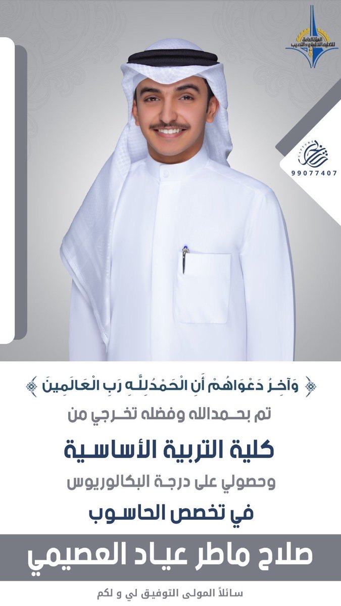الحمدلله مّن قبل و مّن بعد 
ما خُتم جهد ولا تم سعي الا بفضله 🎓.