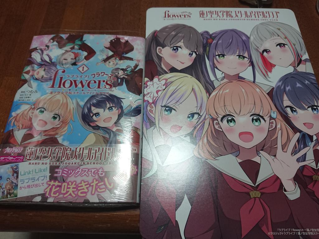 仕事帰りに蓮ノ空flowersのコミック買ってきた。
ゲーマーズ売り切れだったから
アニメイトで買ってきた。
これはこれでいいな。
ビジュアルボード。