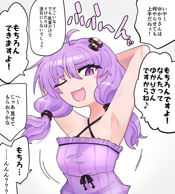 調子乗りが災いしたゆかりさん 