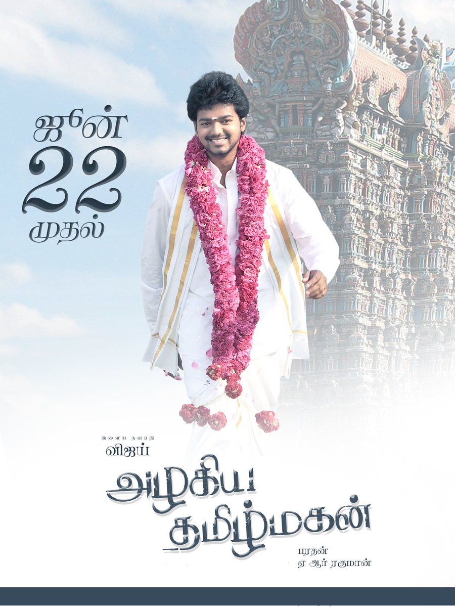 #AzhagiyaTamizhMagan Re Releasing On June 22nd Thalapathy 50th Birthday ! #TheGreastestOfAllTime #VidaaMuyarchi #Kanguva #LokeshKanagaraj #Coolie #Arrahman #Vijay #AjithKumar #Suriya #Dhanush #KamalHassan #Rajini #RajiniKanth #TVKVijay #Indian2 #Vettaiyan #TheGOAT #Thalapathy69