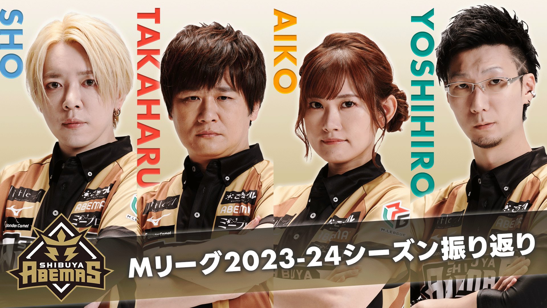 渋谷ABEMAS  優勝記念懐中時計　シリアルナンバー入り　Mリーグ プロ麻雀チーム渋谷ABEMAS、Mリーグ2023-24シーズン 全4名の選手