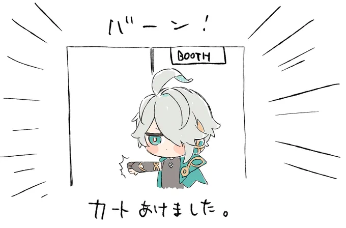 BOOTHあけました!
よろしくお願いいたします。
何かあったらこちらにご連絡ください!!!!!!
https://t.co/GePDDaLDCR

※個数制限を設定したため、海外からの購入が不可かもしれません。 
Due to the quantity limit set, international purchases may not be available. 