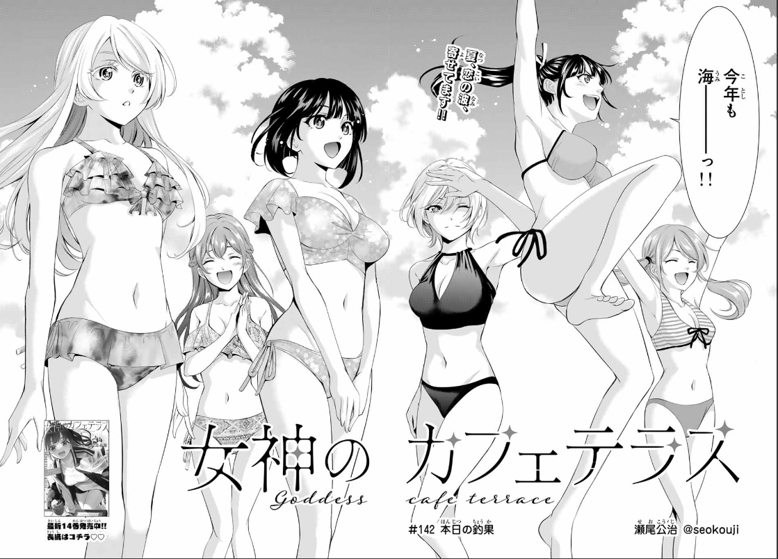 💕最新15巻発売中💕 『女神のカフェテラス』最新15巻はこんな感じ