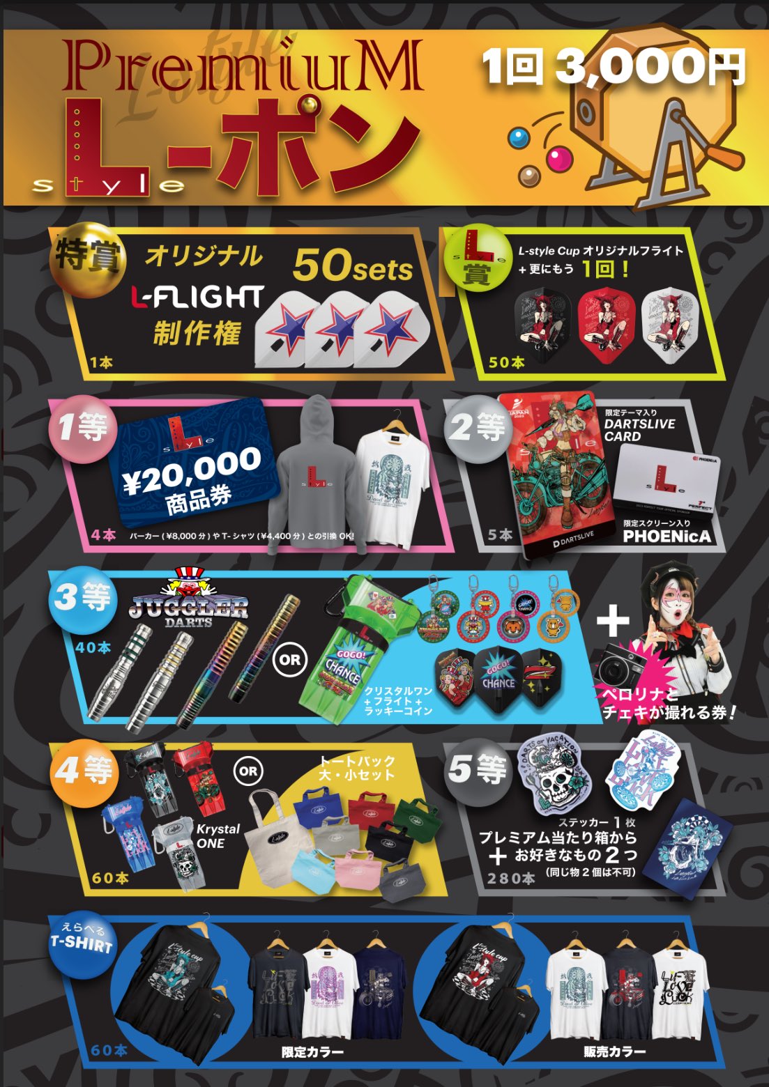 ダーツ祭りL-styleLポン限定非売品Tシャツ