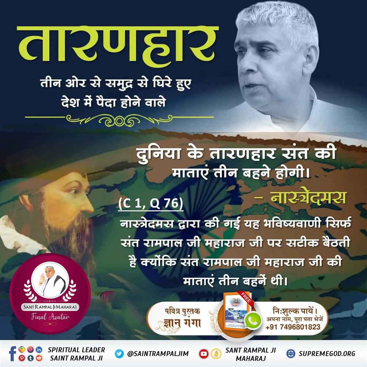 #SantGaribdasJiMaharaj
सनातन धर्म का पुनरुत्थान

नास्त्रेदमस संत रामपाल जी महाराज के बारे में कहते हैं कि वह महापुरुष नए ज्ञान को उजागर करेगा। जिसे सुनकर लोग दांतों तले उंगली दबाएंगे। वह दैवीय शक्तियों के रहस्यों को भी उजागर करेगा।