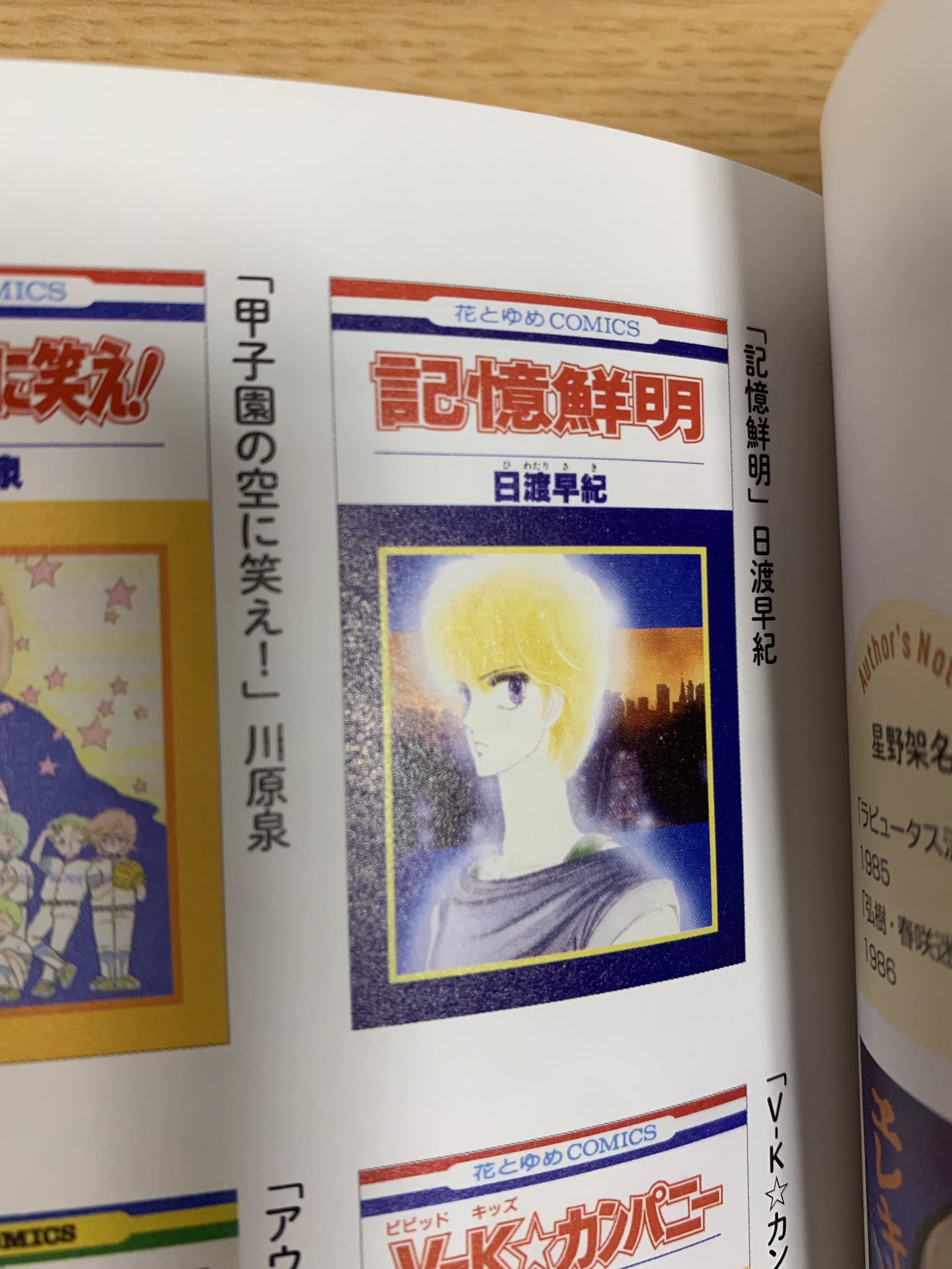 白泉社50年史非売品