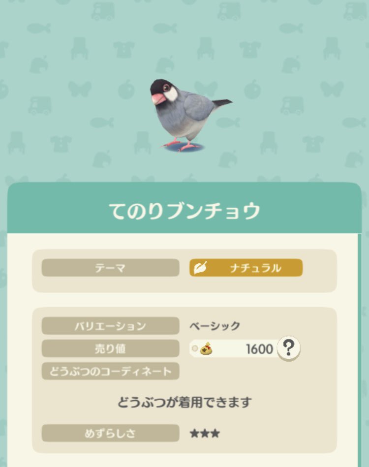 てのりブンチョウ、ゲットしました！ #ポケ森