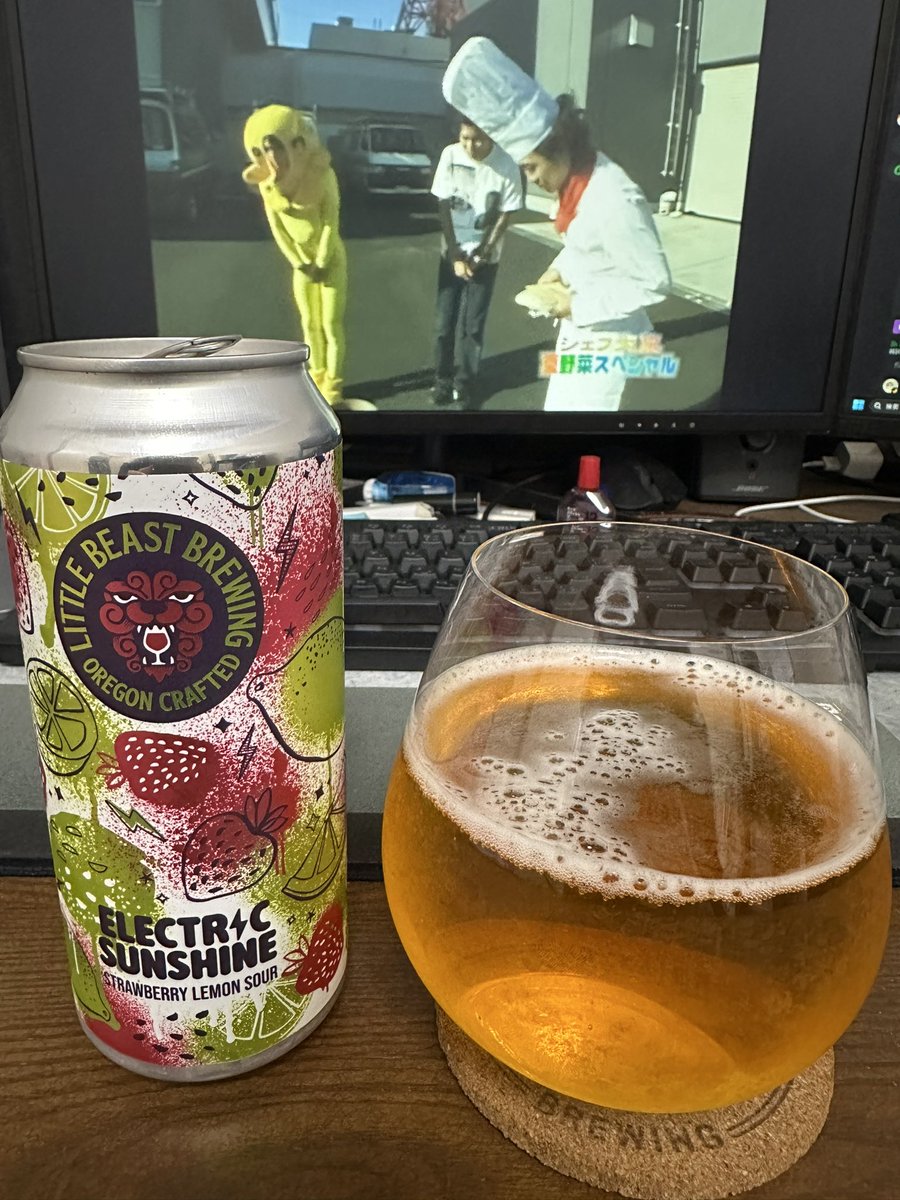 今週もお疲れ様ビール
little beast brewing electric sunshine

ジャケ買いしたくなるかっちょいいラベル！
香りも味もしっかりいちごレモンで酸味もしっかりでうみゃあ

#やっすんのお酒