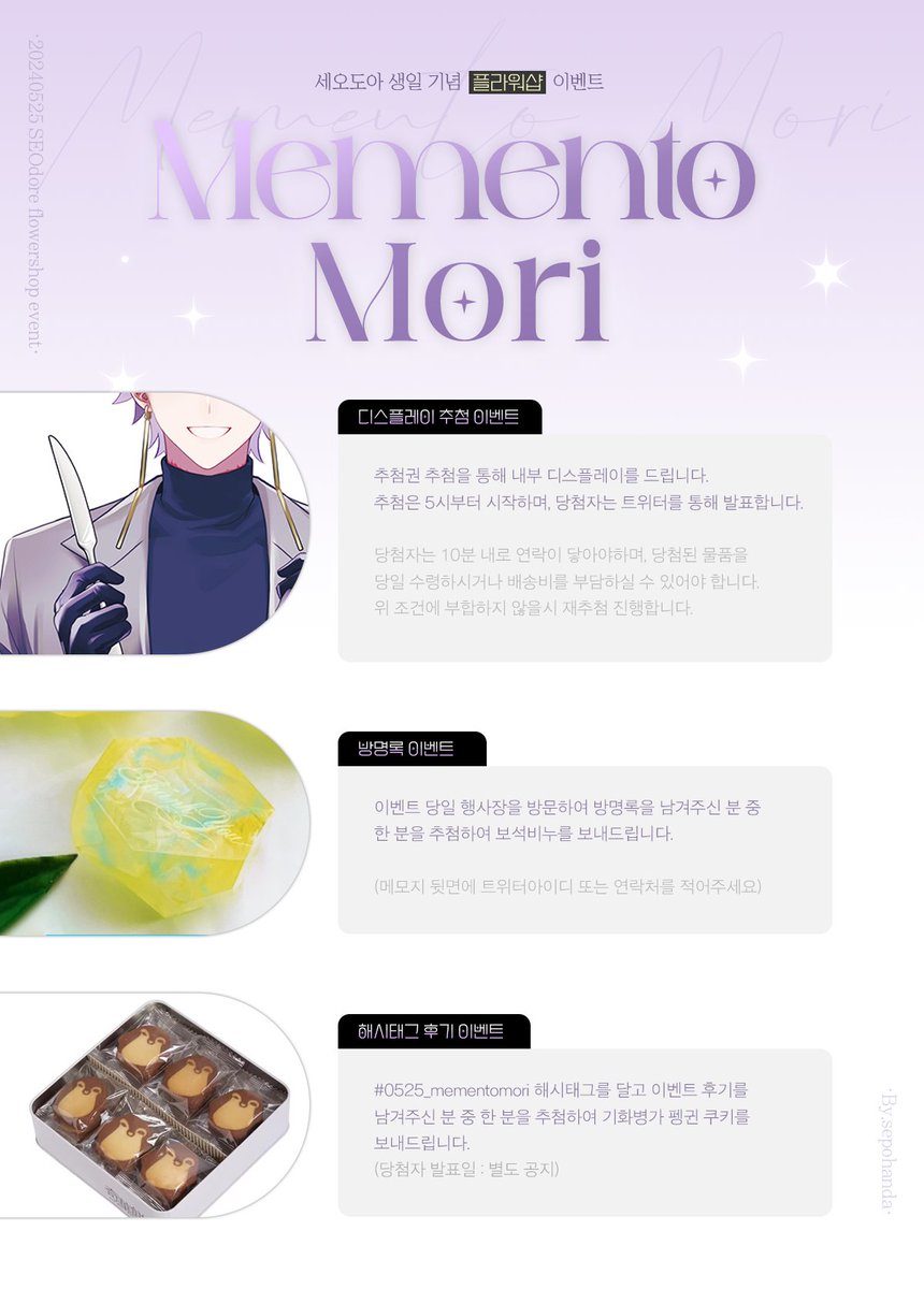 ˚✦₊⁎ 𝑴𝒆𝒎𝒆𝒏𝒕𝒐 𝑴𝒐𝒓𝒊! ⁎⁺˳✦˚

생일 기념으로 진행될 이벤트에 대해 안내 드립니다.