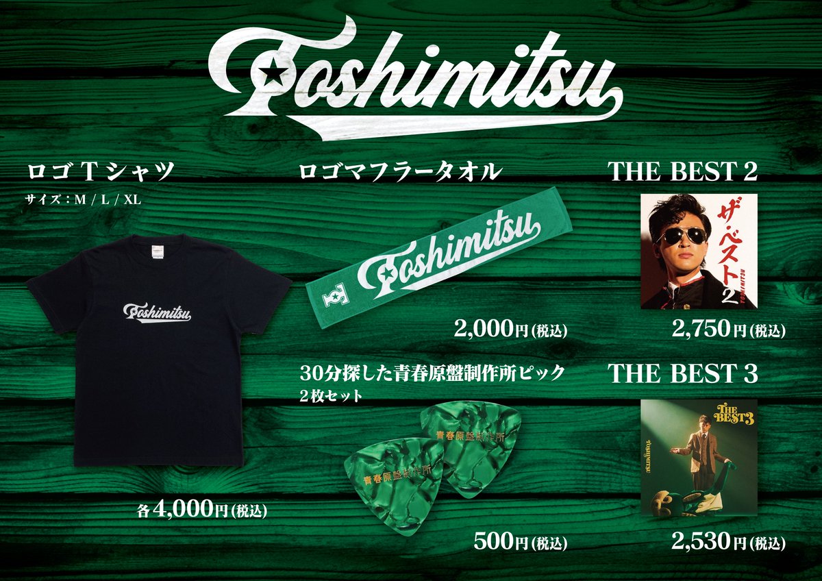 【明日は】
さてさて明日は愛知県は大高緑地公園にて
「FREEDOM NAGOYA 2024 -15th Anniversary-」

私TOSHIMITSUは、
🎤11:05〜Livesステージ

🎫入場無料です！
物販9:00〜

よろしくお願いします🔥

#FREEDOM_NAGOYA