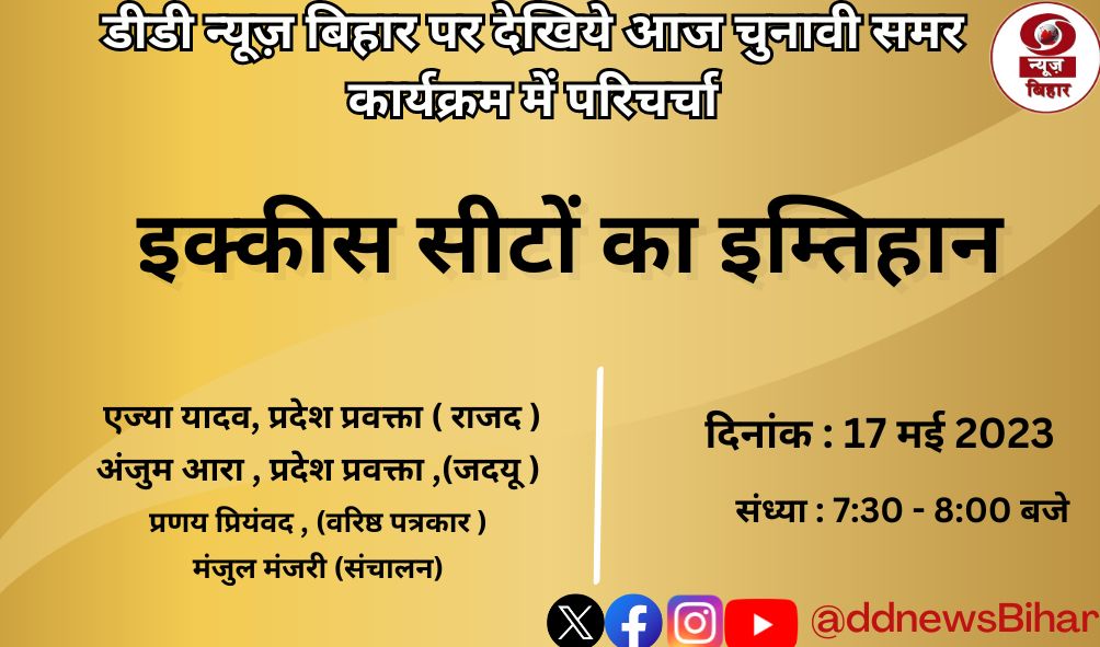 चुनावी समर परिचर्चा || इक्कीस सीटों का इम्तिहान || DATE- 17.05.2024 यूट्यूब लिंक-youtube.com/live/h9crjUuUo…