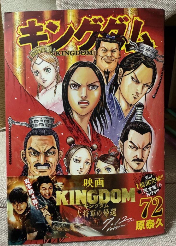 キングダム72巻