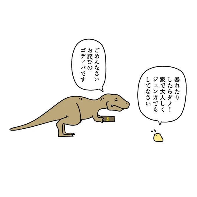 ひよこ饅頭に怒られるティラノザウルス 