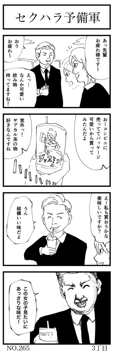 セクハラ予備軍  #4コマ漫画