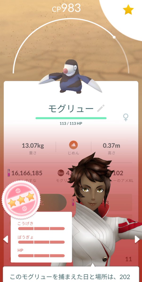 ぶち上げ
#個体値100
#ポケモンGO
#PokemonGO
#PokémonGO