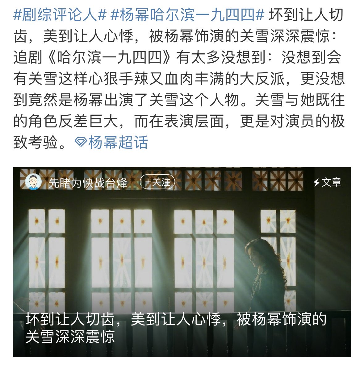 ⭐️Many industry insiders and official media, including Literary News, Detawen, Tsinghua University professors, professional acting teachers, film critics, etc., 
definitely praised #YangMi's performance in 'Harbin 1944' #InTheNameOfTheBrother 

#YangMi portrayed Guan Xue's inner