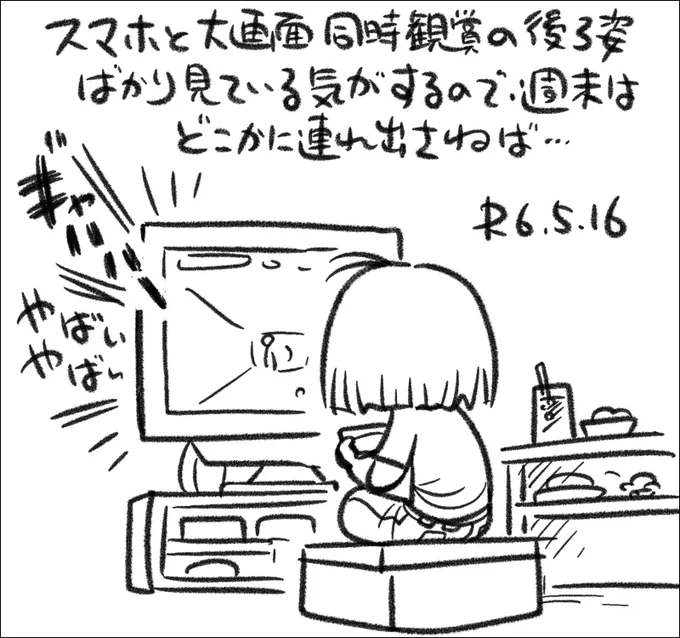 【絵日記0516】長い脚を折りたたんで、ヨガの人みたいになって音ゲーをやっています。 