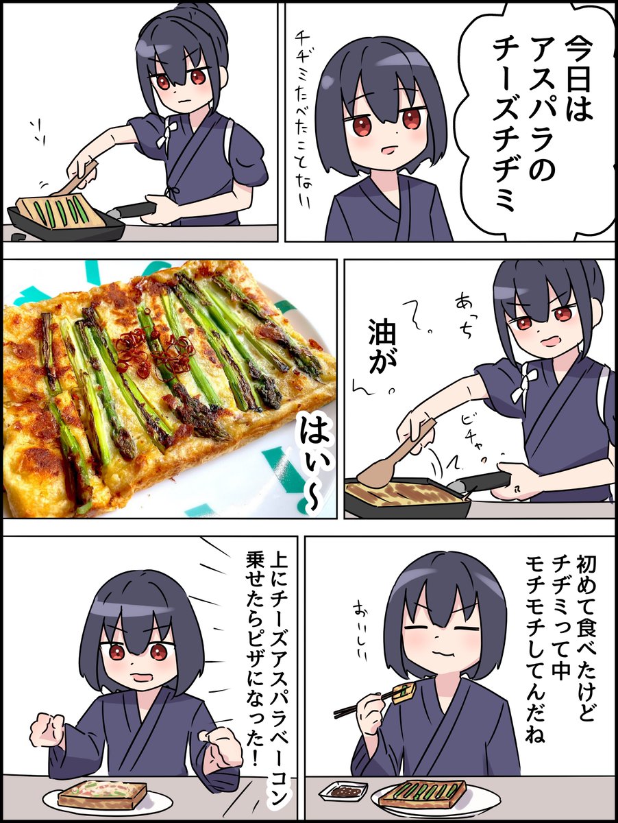 #今日のもろたで食堂
アスパラチーズチヂミ 