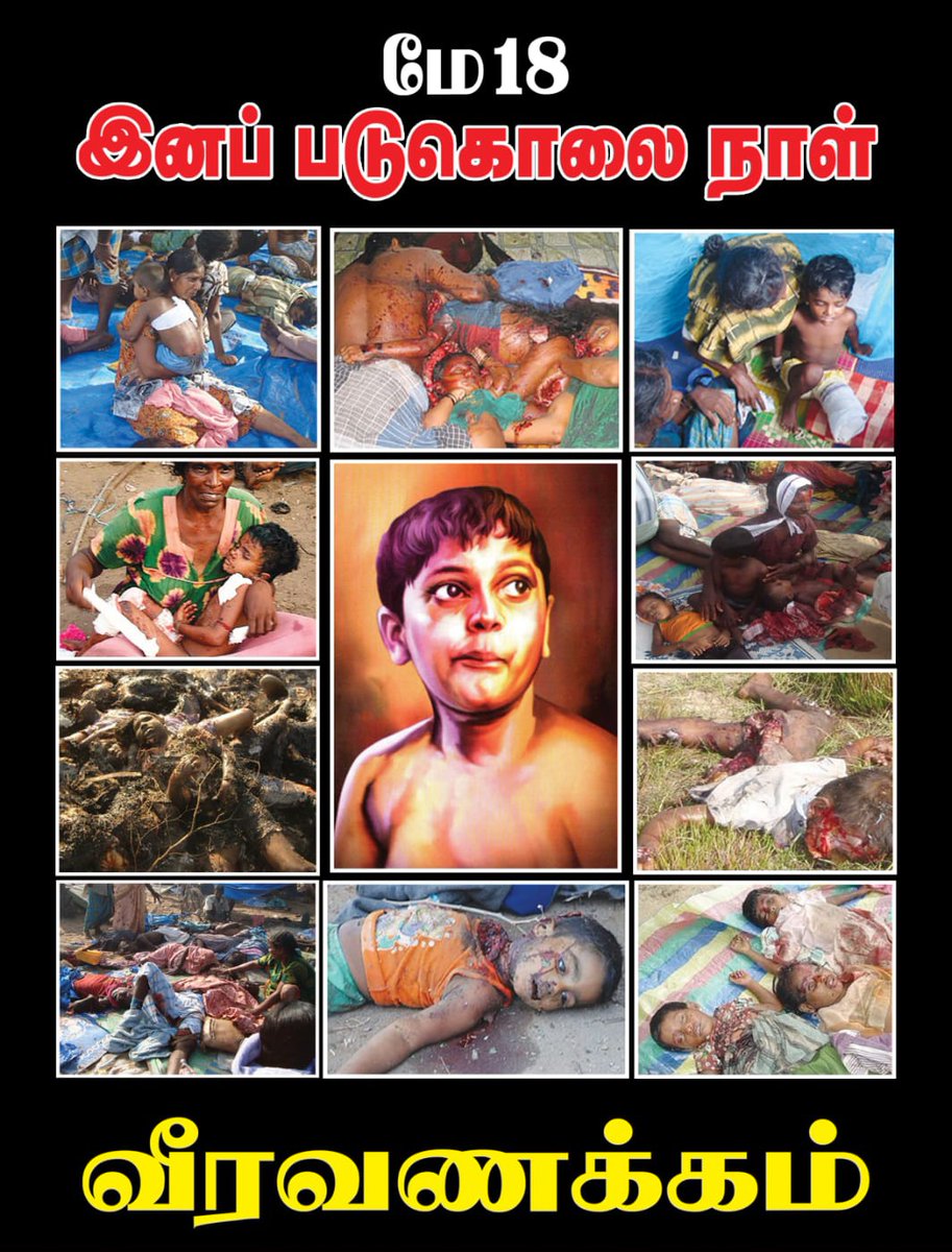 #மே18 மறக்கவும் மாட்டோம் மன்னிக்கவும் மாட்டோம்😥 #வீறுகொண்டு_எழுவோம் #TamilsGenocideDay2024 #முள்ளிவாய்க்கால் #மே18 #இறுதிநாட்கள் #May18 #JusticeForTamilGenocide #TamilGenocide #Mullivaikal