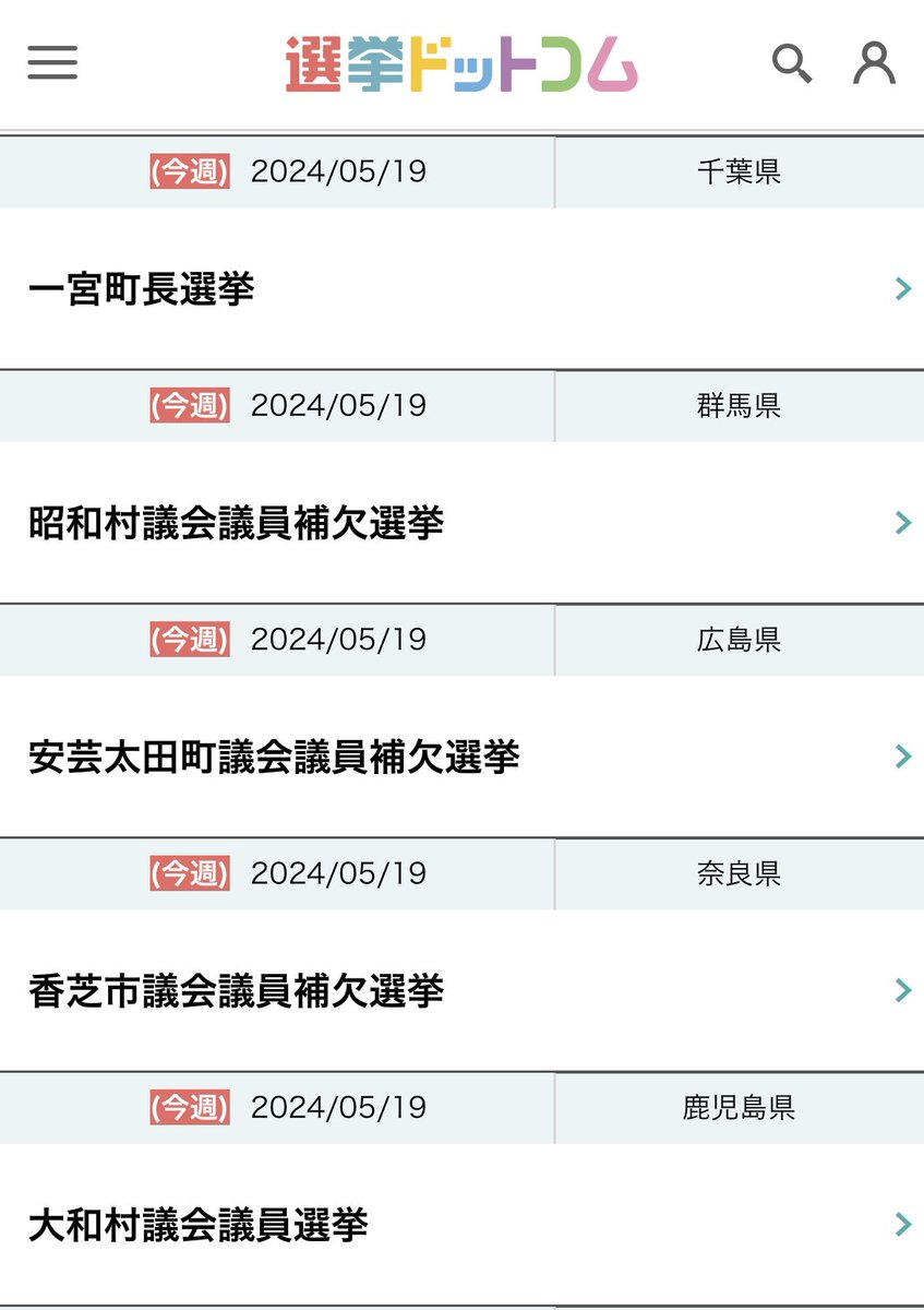 遅くなりましたが今週末の選挙お知らせしときます⸜( *´꒳`*)⸝ 初めての人も！ 普段忙しい人も！ 選挙は大切な私たちの｢権利｣なのでぜひお忘れなく✨✨ #選挙へ行こう