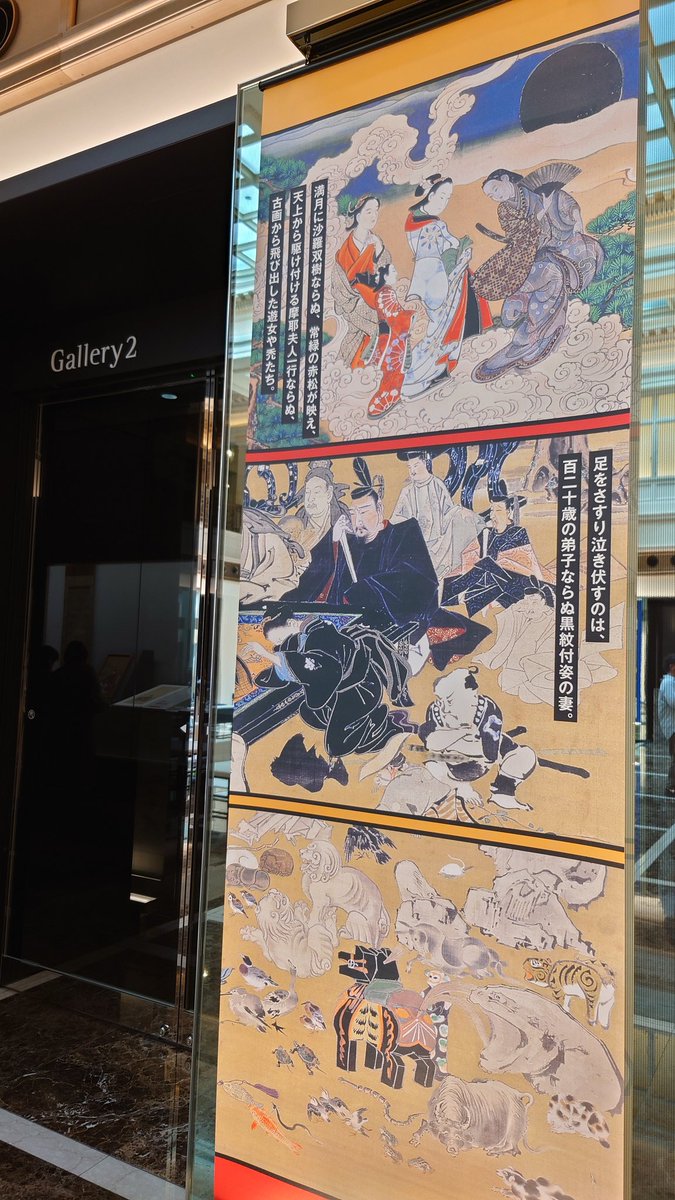 静嘉堂文庫美術館
「画鬼 河鍋暁斎✕鬼才 松浦武四郎」