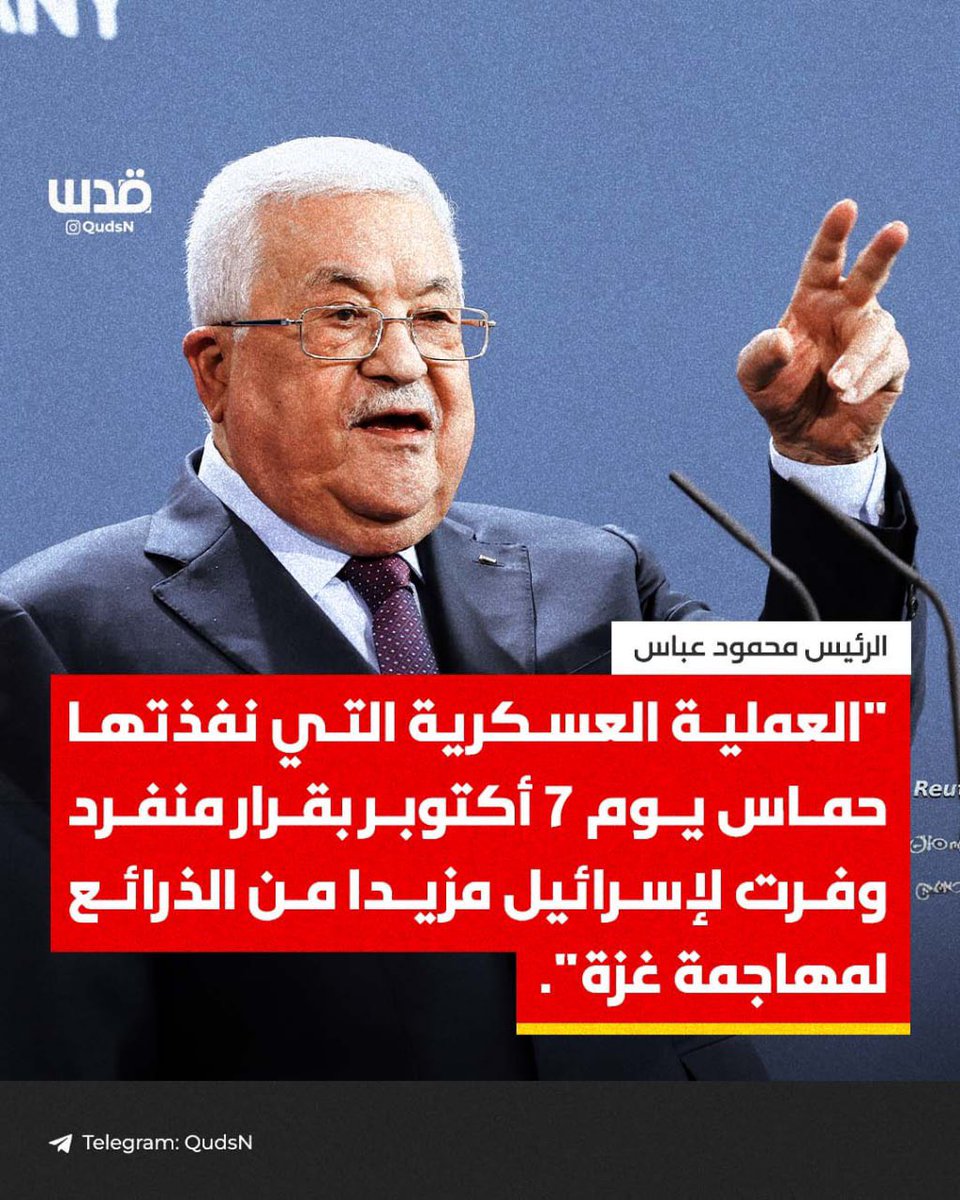 الفقمة.. لماذا لايزال هذا الكائن محسوبا على فلسطين كرئيس.. عليك اللعنة ياعبس.