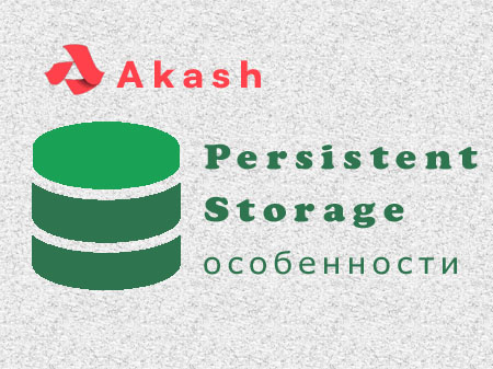 NodesLab's tweet image. Наглядно о Persistent Storage, особенности  написания SDL  👍

3⃣ 2⃣ 1⃣▶️youtu.be/Jlg48o673Pc

#Akash #NodesLab #SDL #validator #AkashRU #poweredbyakash

✔️declab.pro
✔️explorer.declab.pro