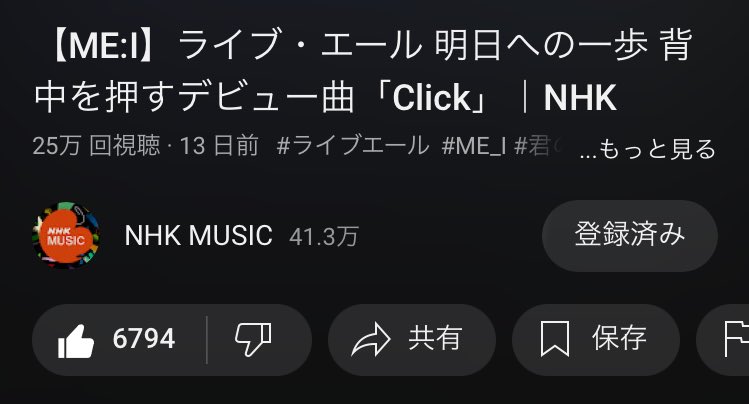 ライブエールのclick、18日の24時までなのか日付超えたら消されちゃうのかどっちなんだろ...？？？？？明日で5万回再生は厳しいかなー😭