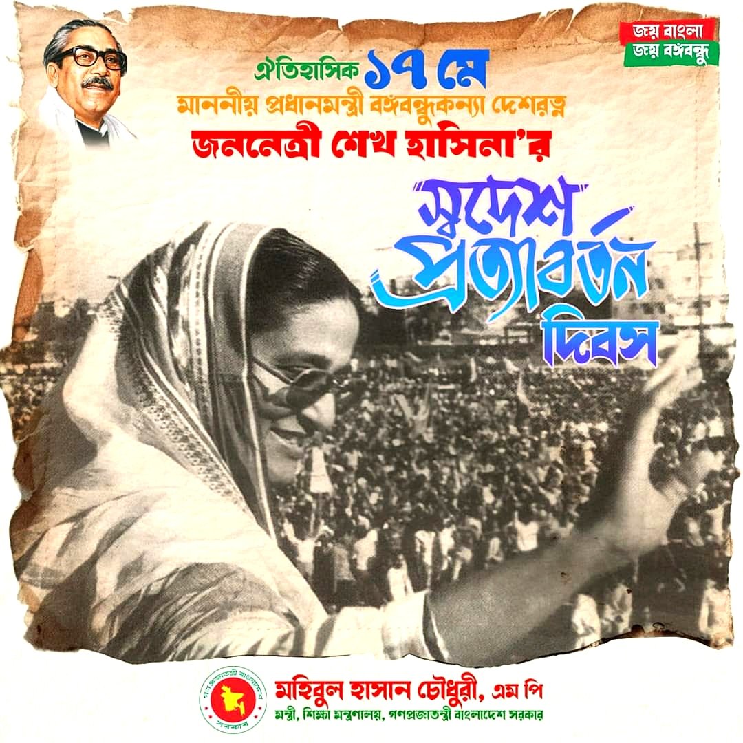 17 May 2024 is the 44th homecoming day of Deshratna #Sheikh_Hasina.