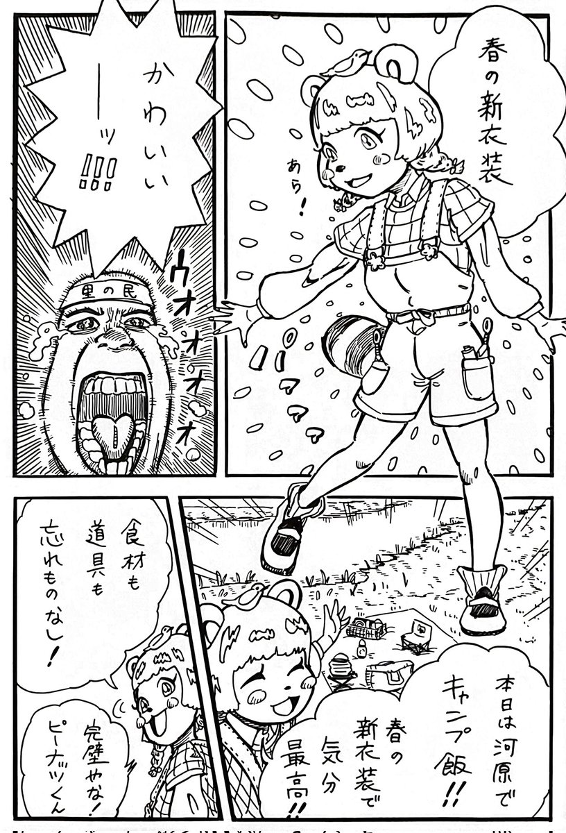 春の新衣装でキャンプ飯するぽんぽこさん漫画
#オシャレになりたいピーナッツくん
#ぽこあーと 