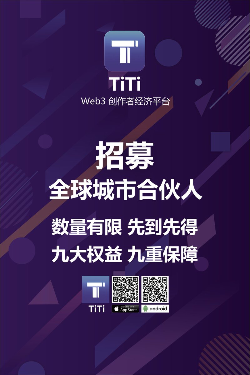 TiTi is the global Web3 short video super platform 。
 @TiTisocialfi@SpaceX @Starlink@trondao
<a href="/vechainofficial/">VeChain</a>