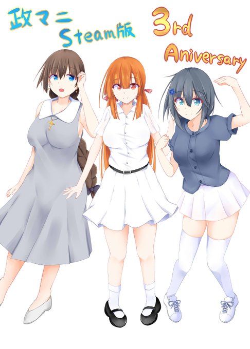 政マニsteam版3周年おめでとう～!イシキャワ清楚政霊3人娘! #政剣マニフェスティア 