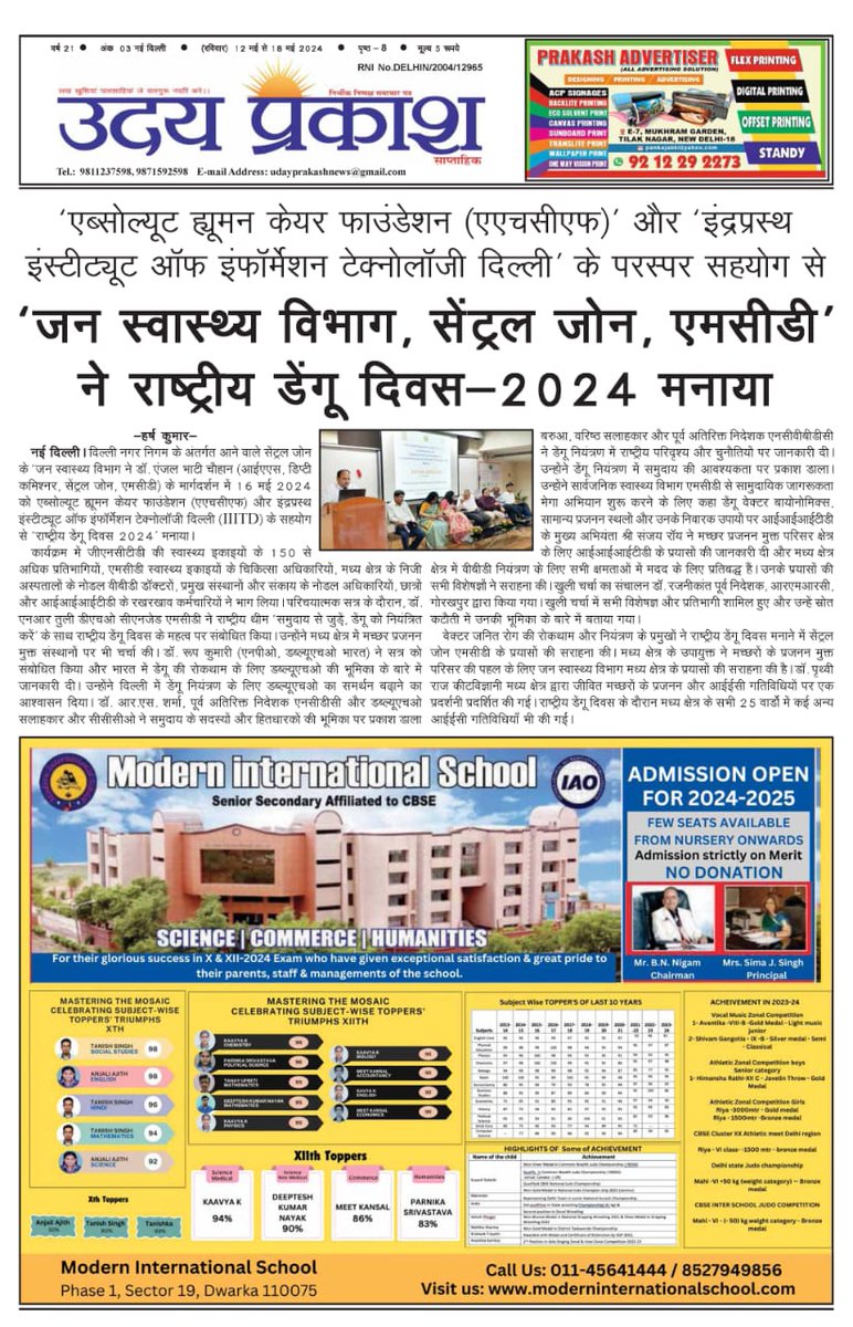 DoctorRajnikant's tweet image. When we talk about intersectoral  coordination,  media becomes an important  partner as was evident on National  Dengue  Day observed  yesterday. Role of others is equally  important.  Together  we can do better  @ICMRDELHI @DeptHealthRes @GHS @DNDi @ANI #dengu @nvbdcpmohfw