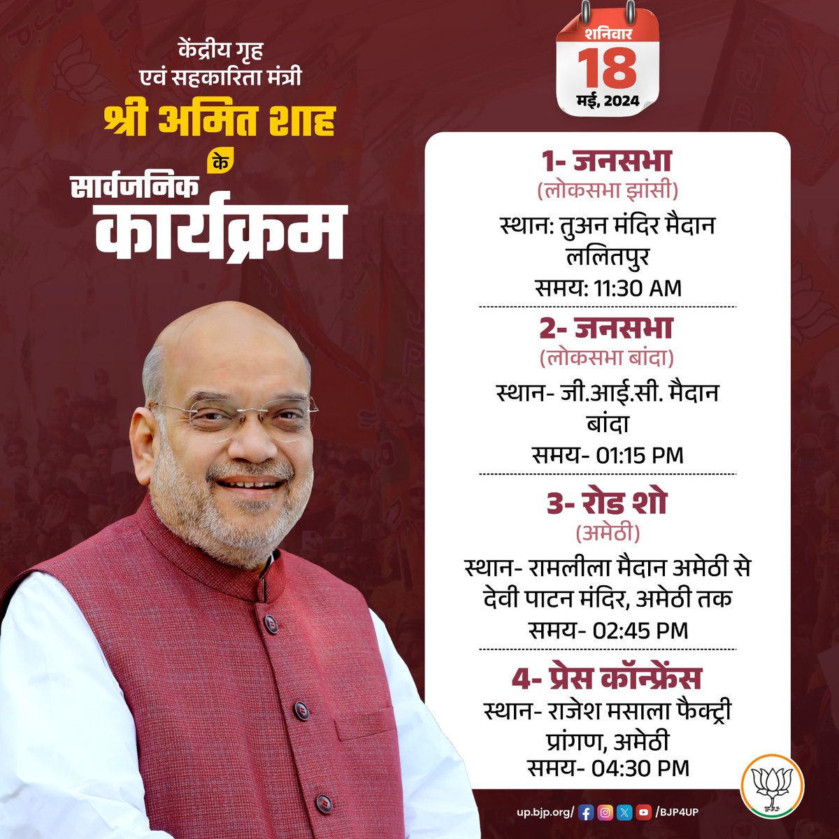 केंद्रीय गृह एवं सहकारिता मंत्री श्री @AmitShah के 18 मई, 2024 के सार्वजनिक कार्यक्रम