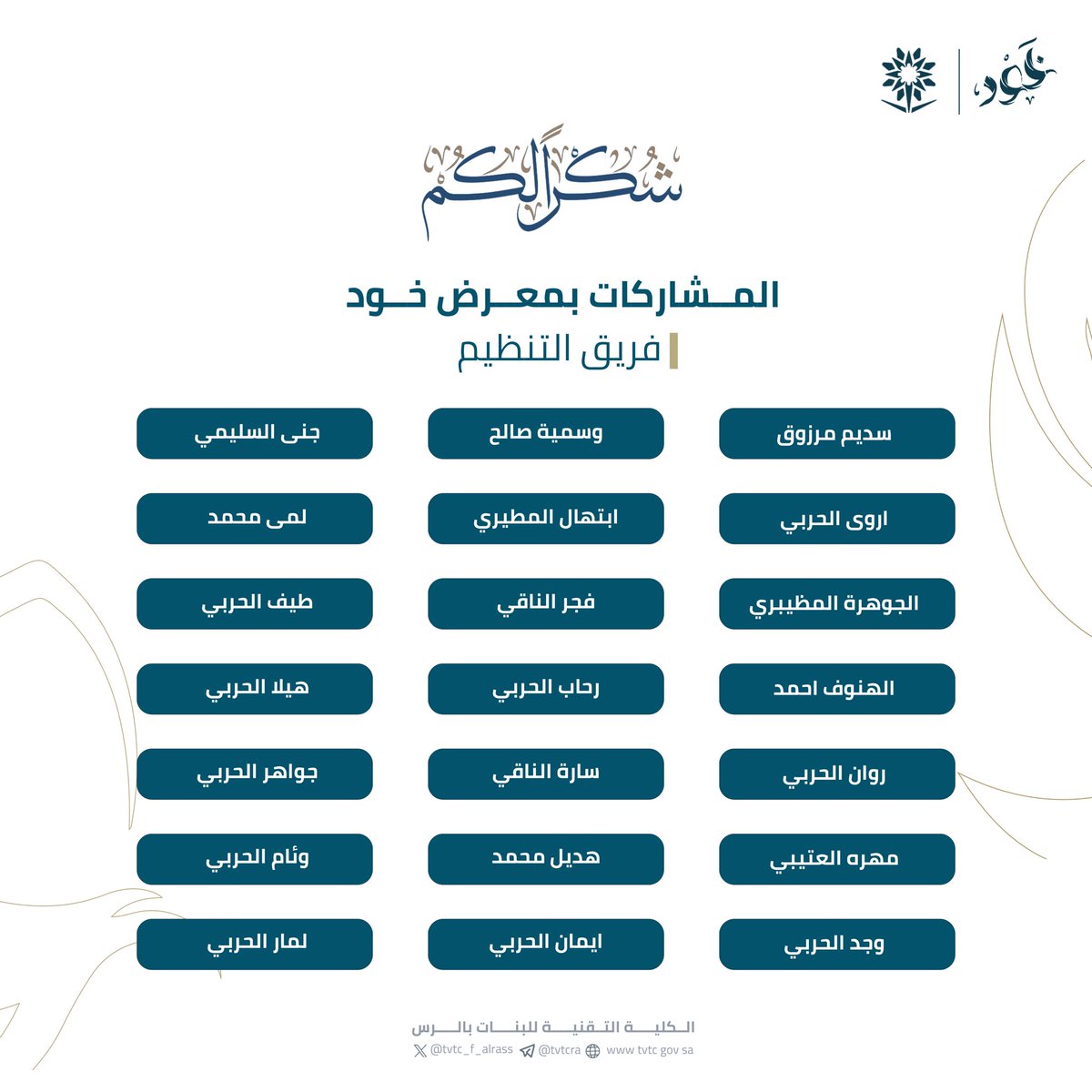 tvtc_f_alrass's tweet photo. @tvtc_qassim @tvtcweb شكراً |

لمنظمات معرض خود 💄🪡
 
#التدريب_التقني  
#ريادة_وتمكين https://t.co/YMECnfR0Em
