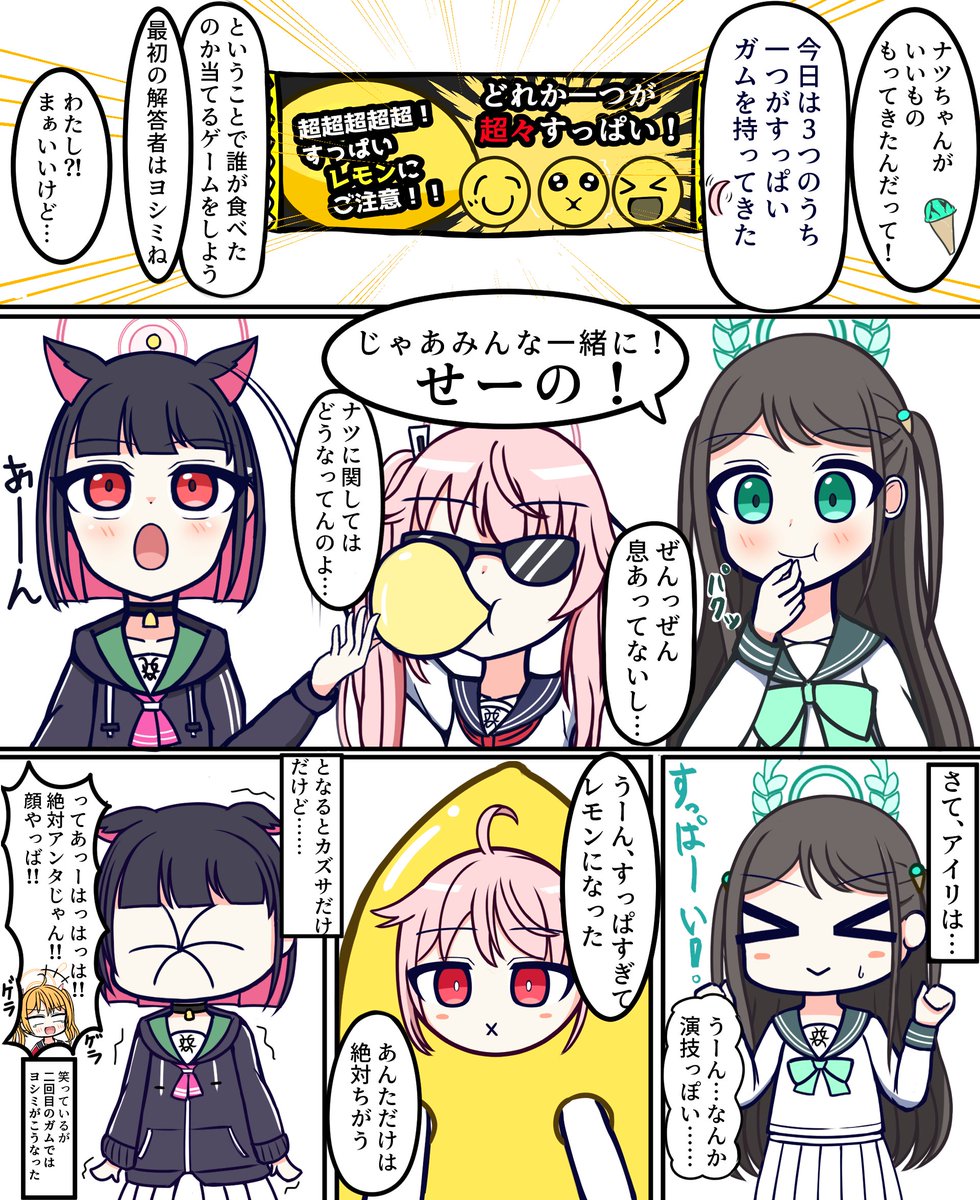 すっぱいレモンガムのやつ #ブルアカ 