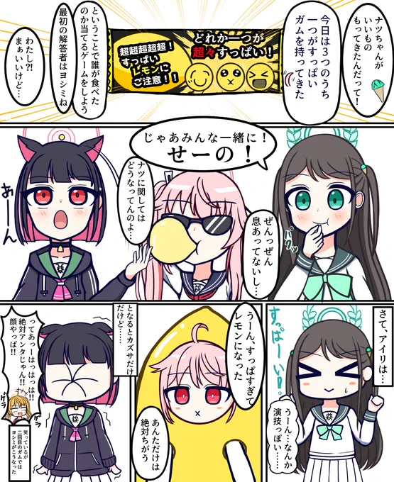 すっぱいレモンガムのやつ #ブルアカ 