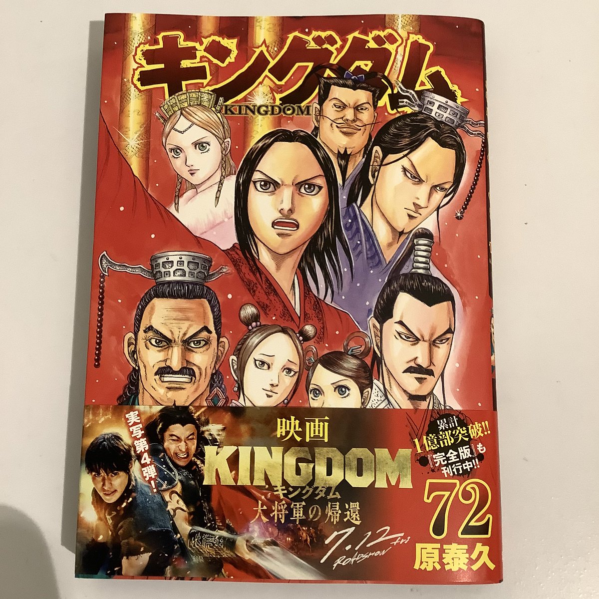 キングダム72巻