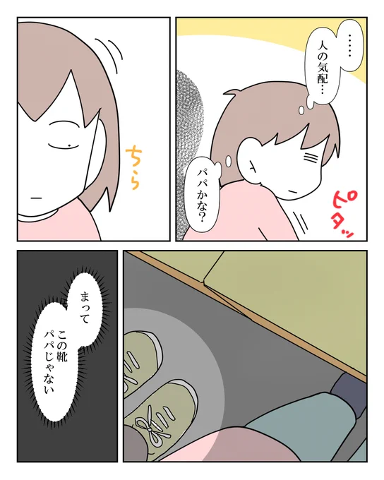 娘が小児性愛者に狙われた話 3/7 