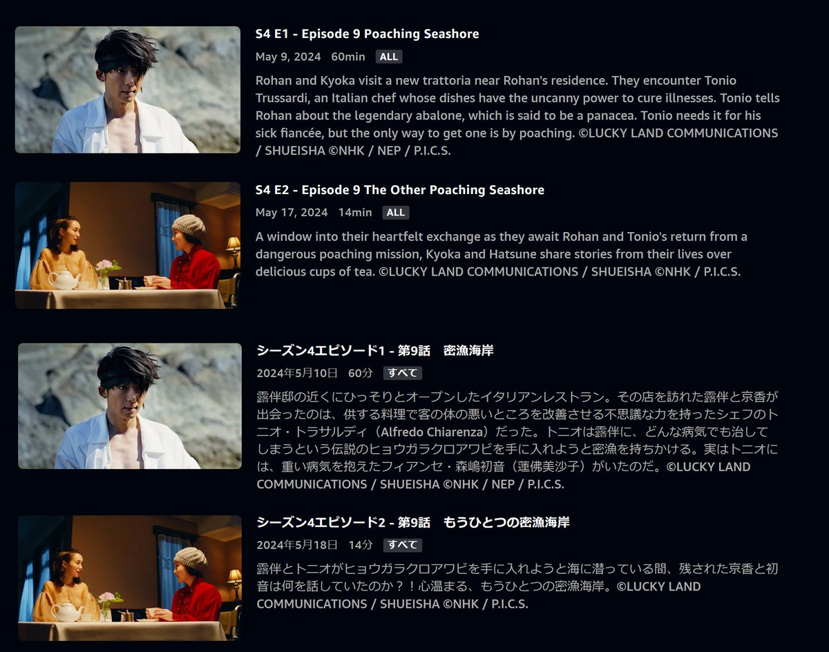 The Thus Spoke Kishibe Rohan TV drama's fourth season has an exclusive 14 minute bonus episode on Amazon Prime Video, titled 'The Other Poaching Seashore'. Kyoka and Hatsune (Tonio's fiancée) share stories while waiting for Rohan and Tonio to return from their poaching mission.